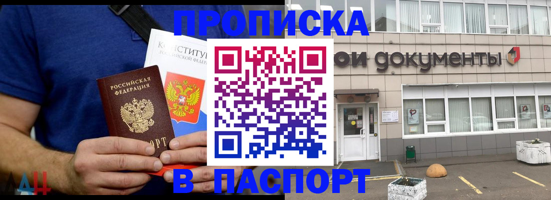 прописка паспорт в Норильске