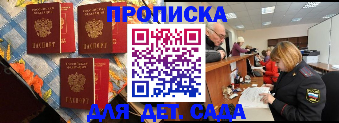купить прописку в Норильске