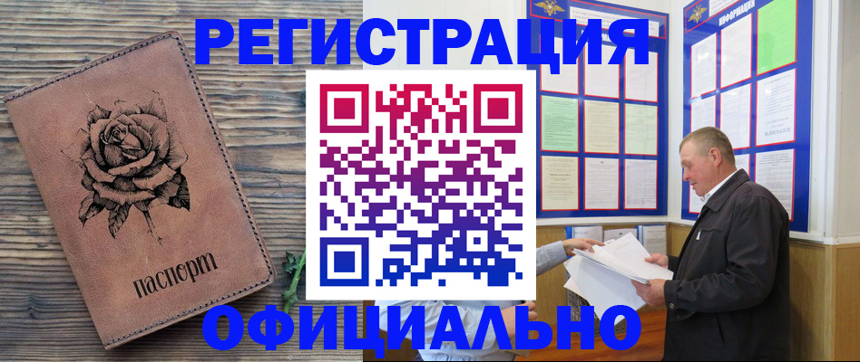 временная регистрация для всех в Норильске